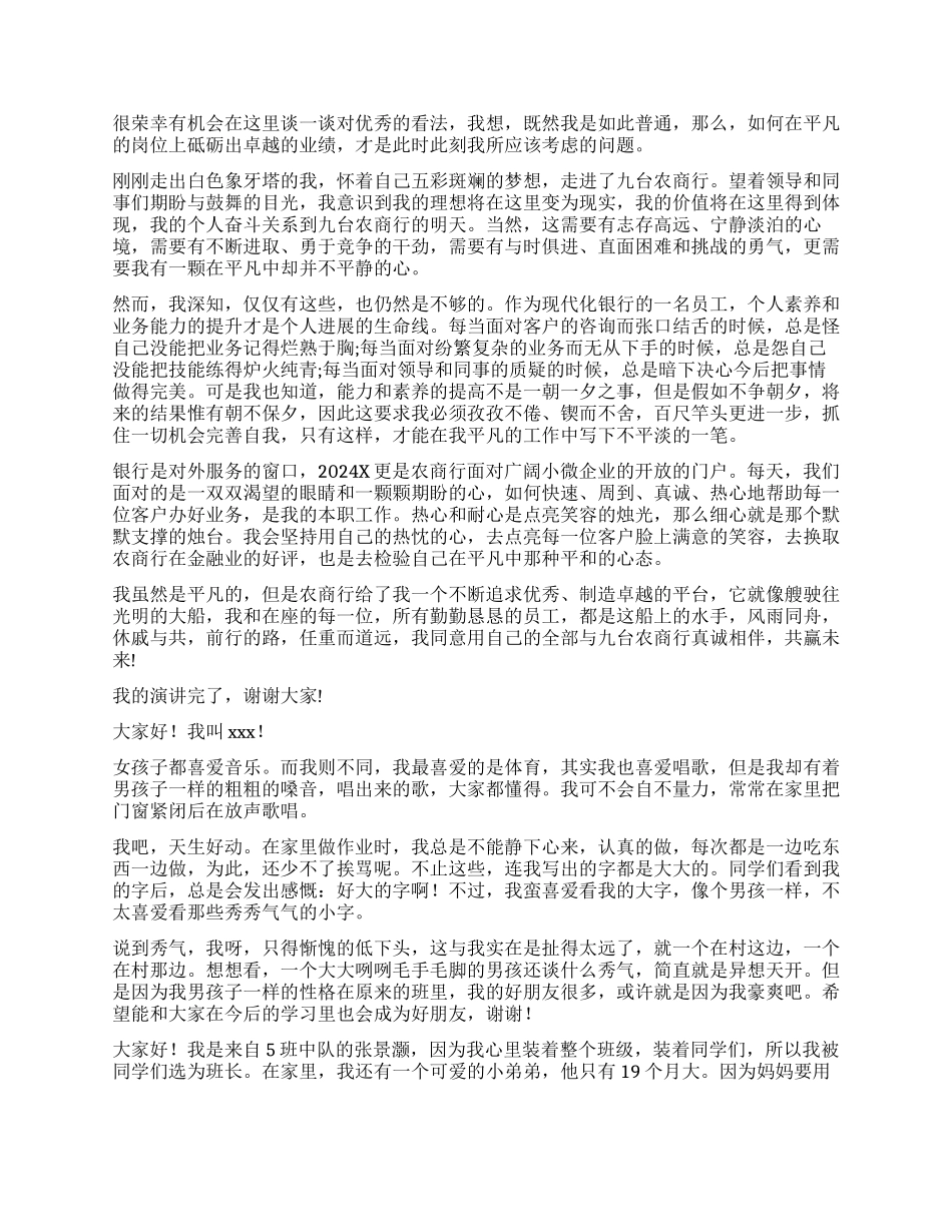 面试时简短的自我介绍汇总八篇_第3页