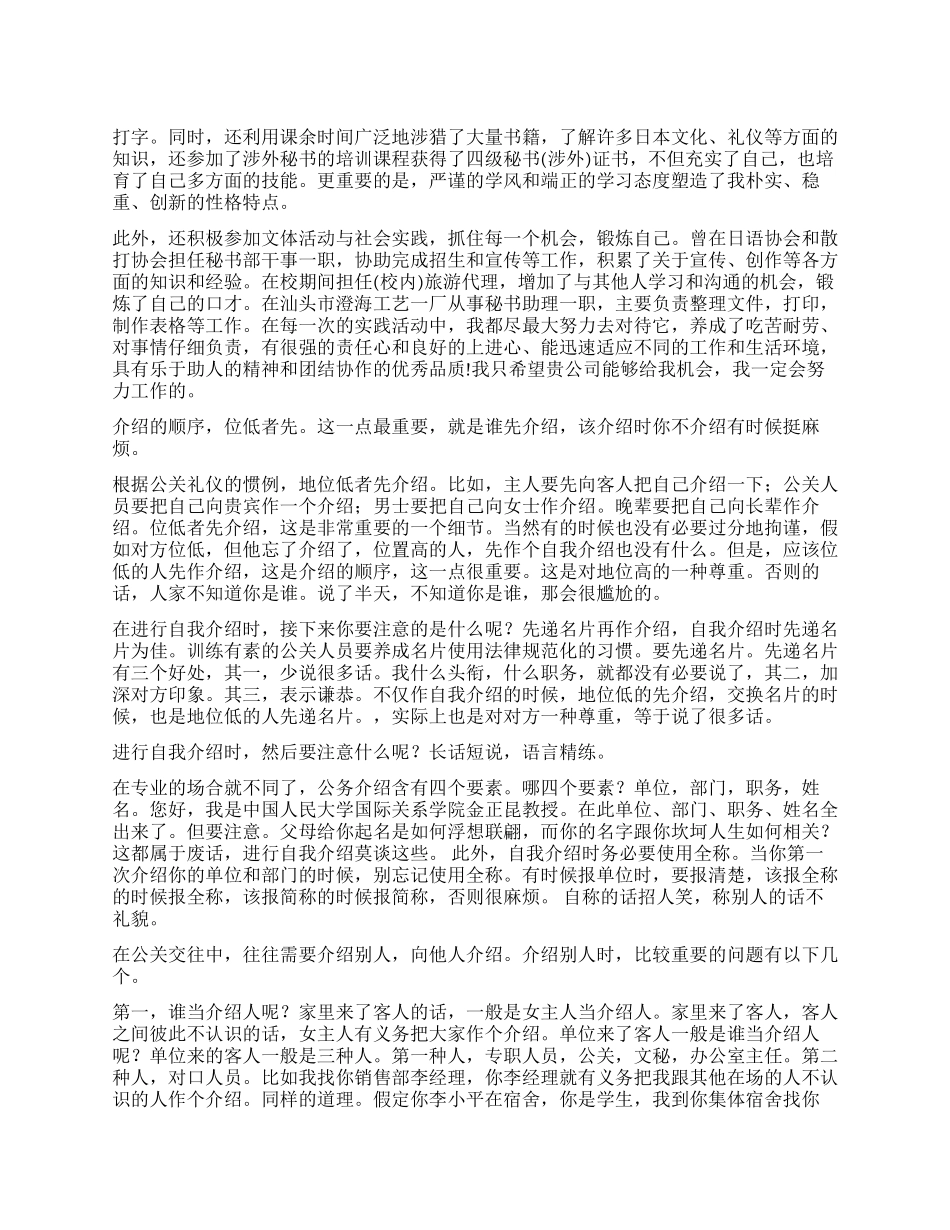 面试时简短的自我介绍集合7篇_第1页