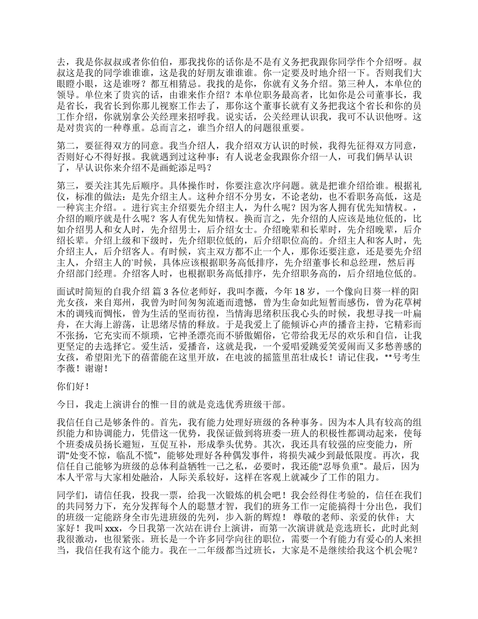 面试时简短的自我介绍集合7篇_第2页