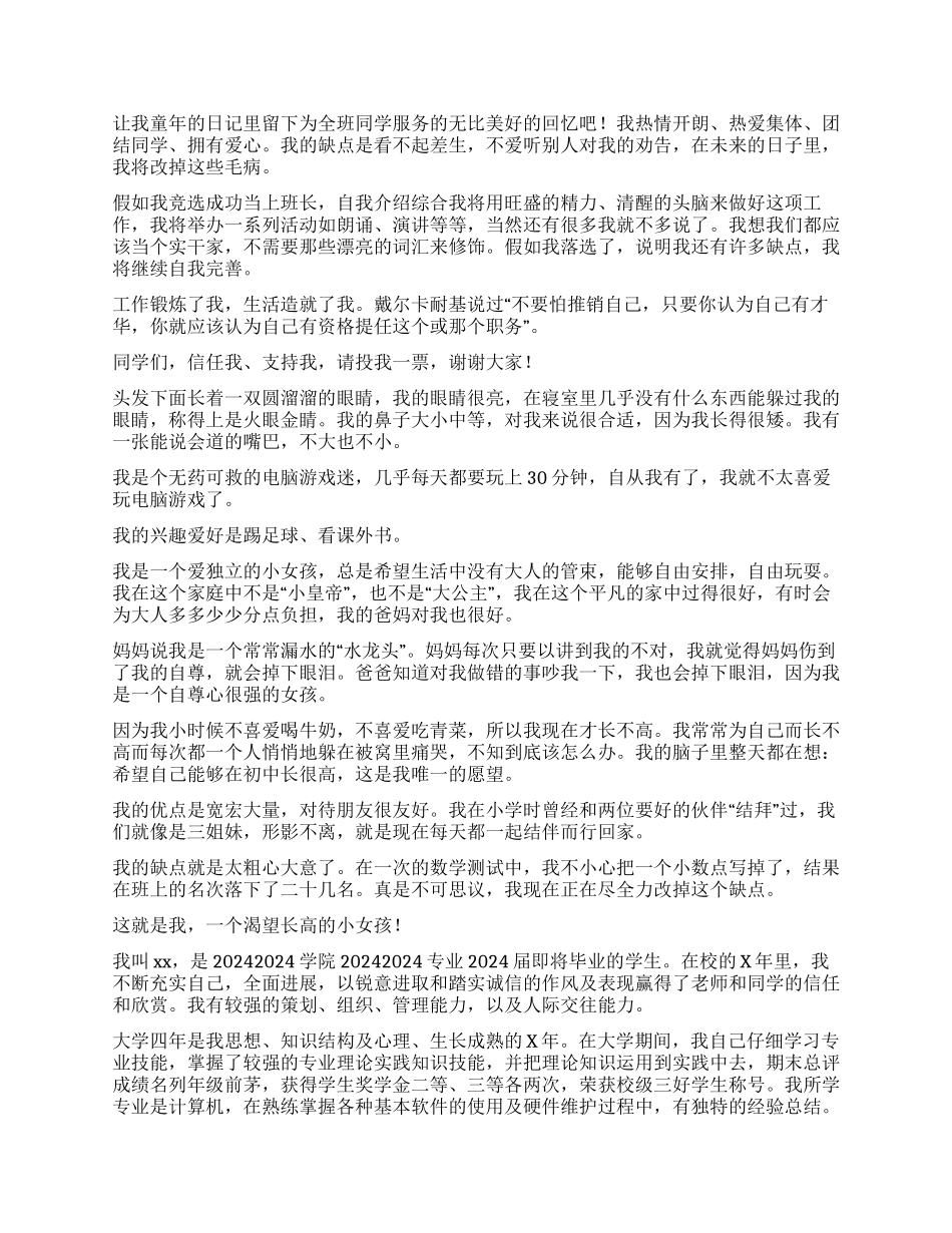 面试时简短的自我介绍集合7篇_第3页