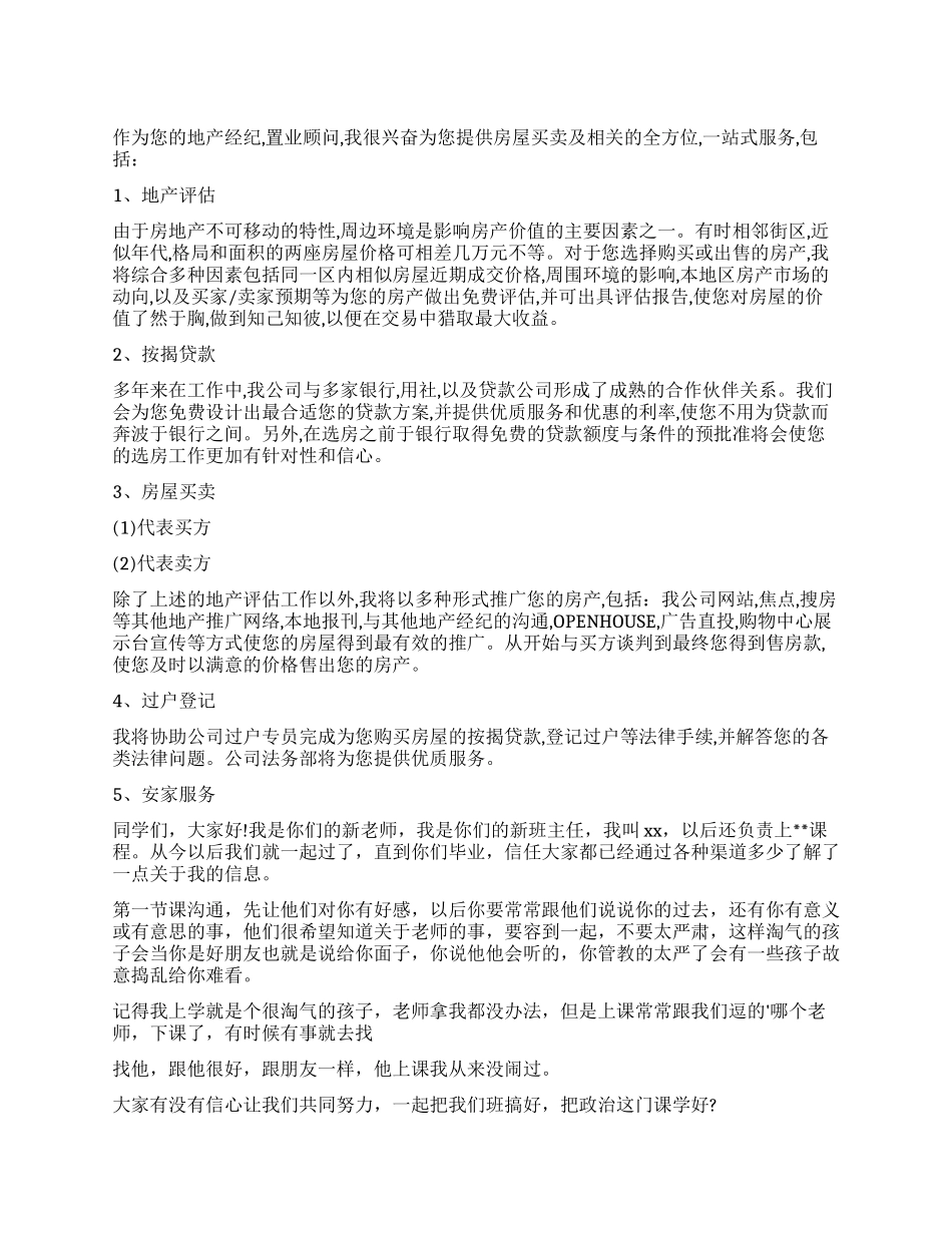 面试时简短的自我介绍集锦4篇_第1页