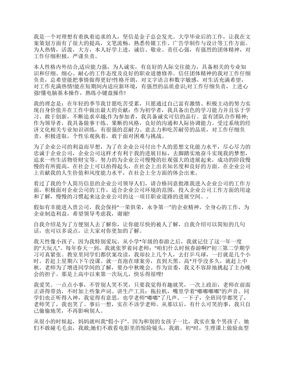 面试时简短的自我介绍集锦4篇_第2页