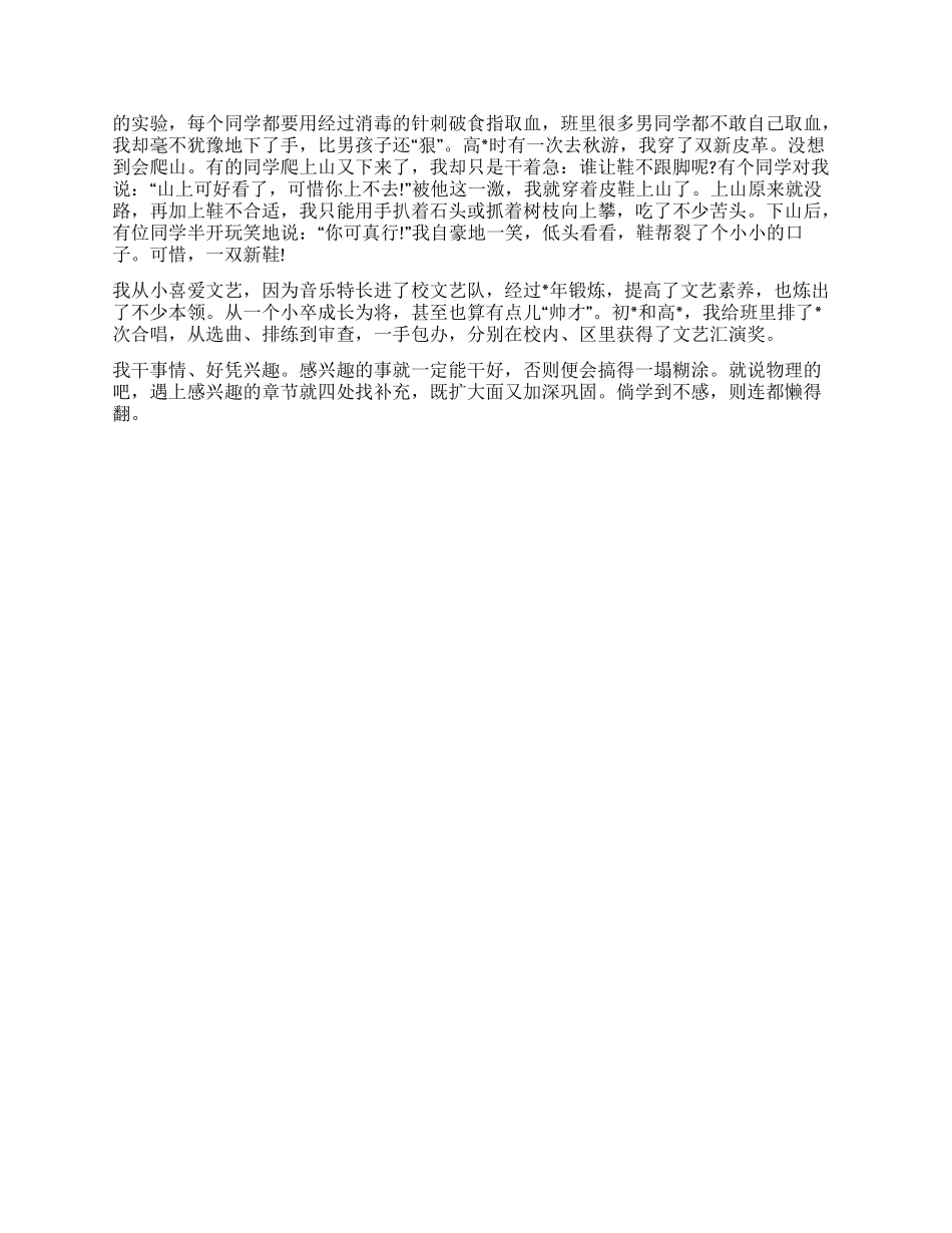 面试时简短的自我介绍集锦4篇_第3页