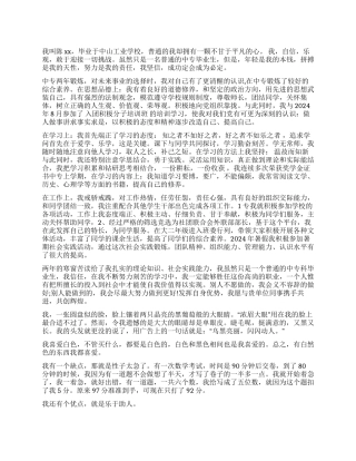 面试时简短的自我介绍汇编七篇