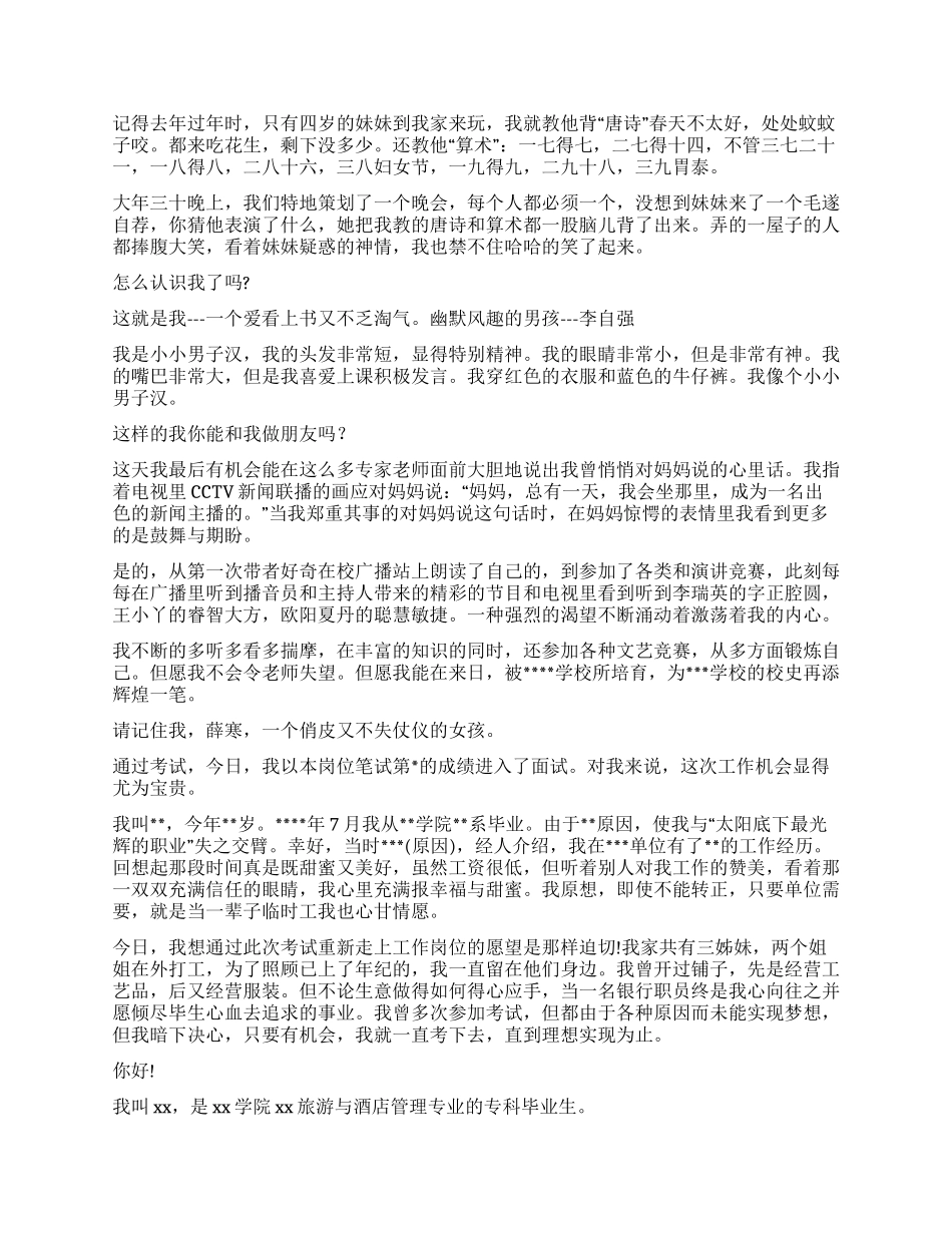 面试时简短的自我介绍锦集8篇_第2页