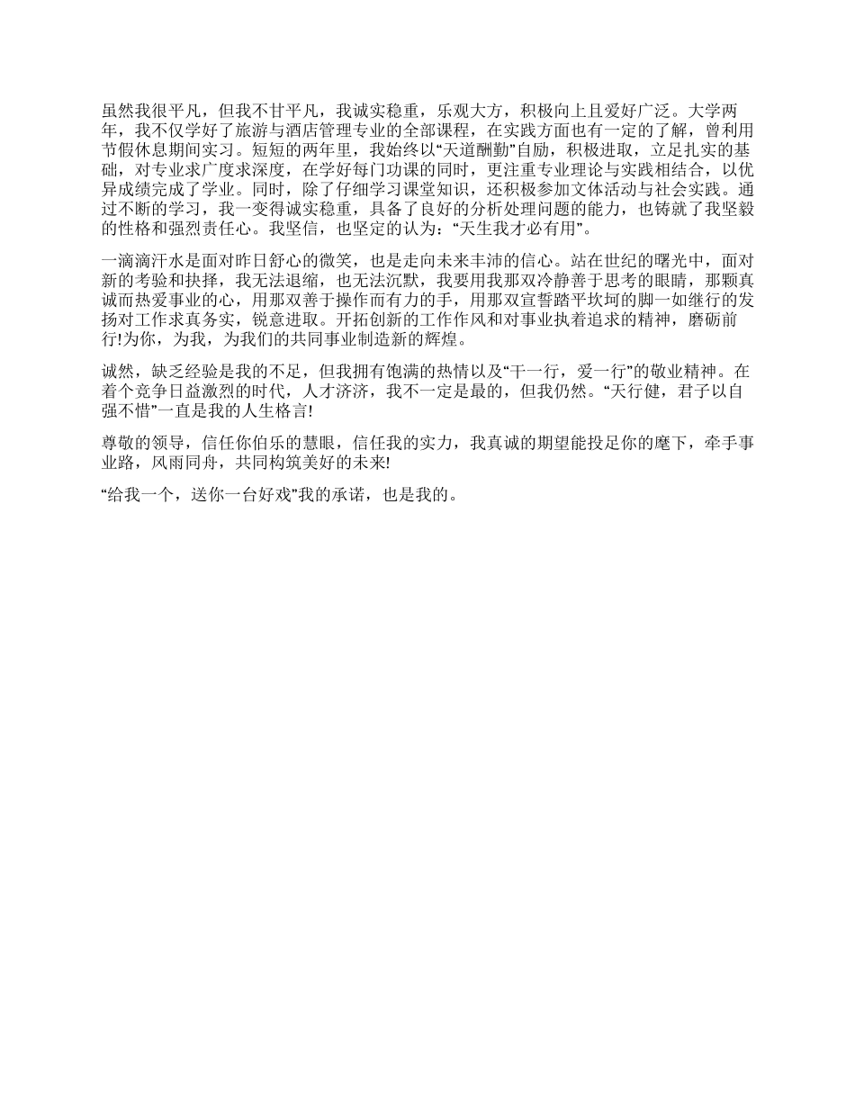 面试时简短的自我介绍锦集8篇_第3页