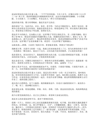 面试时简短的自我介绍锦集8篇