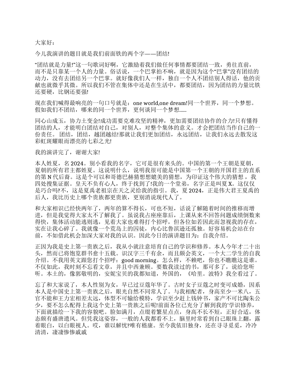 面试时简短的自我介绍集锦6篇_第1页