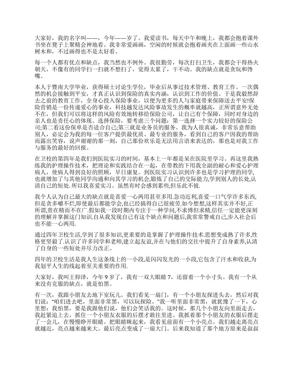 面试时简短的自我介绍集锦6篇_第2页