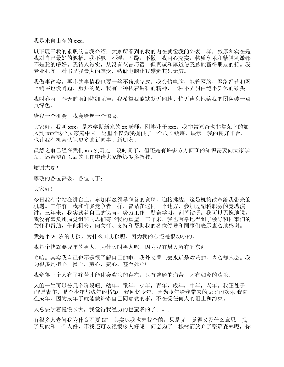 面试时简短的自我介绍锦集六篇_第1页