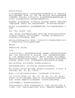 面试时简短的自我介绍锦集六篇