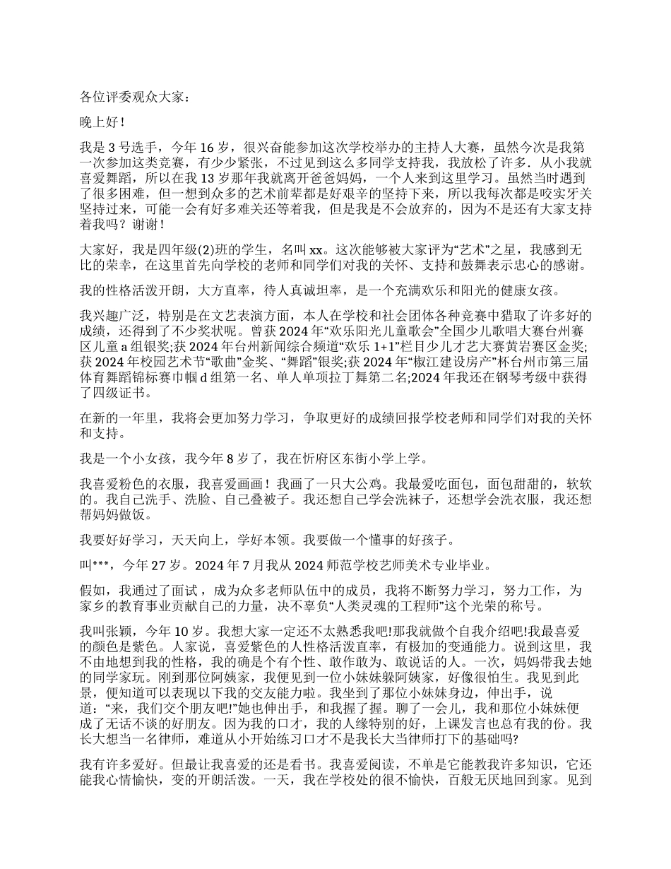 面试时简短的自我介绍集合8篇_第1页