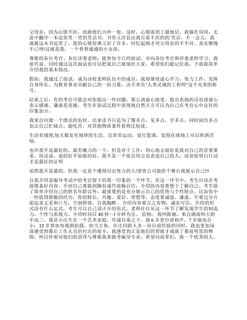 面试时简短的自我介绍集合8篇_第2页