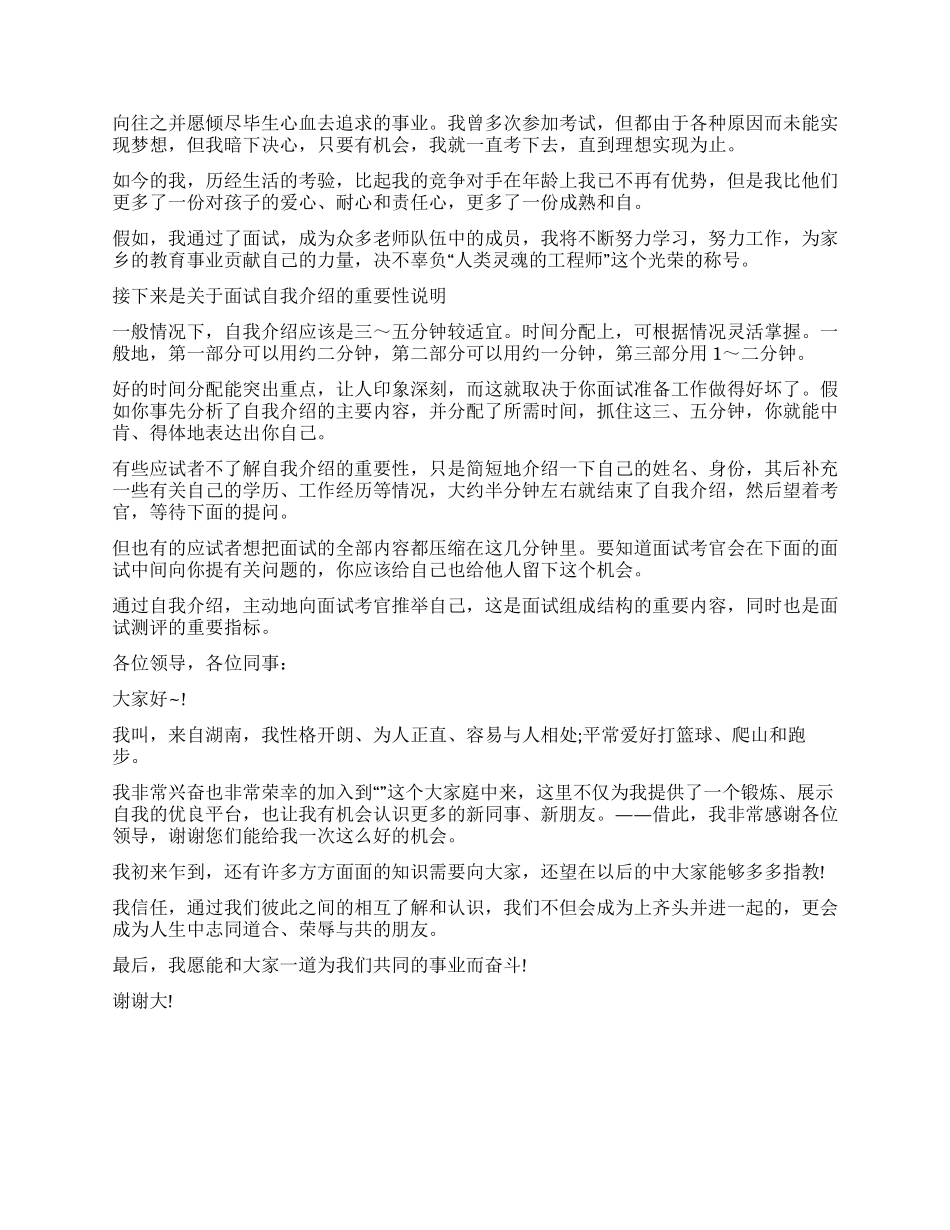 面试时简短的自我介绍集合5篇_第2页