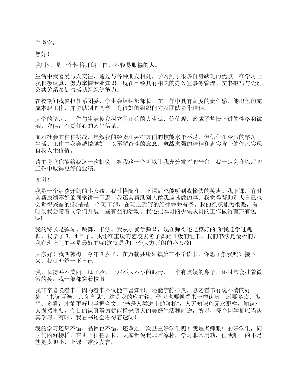 面试时简短的自我介绍集锦九篇_第1页