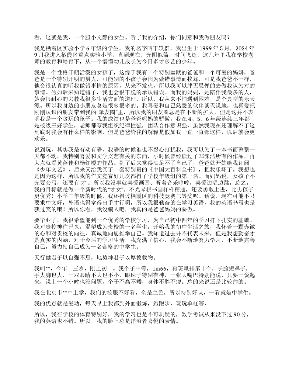 面试时简短的自我介绍集锦九篇_第2页