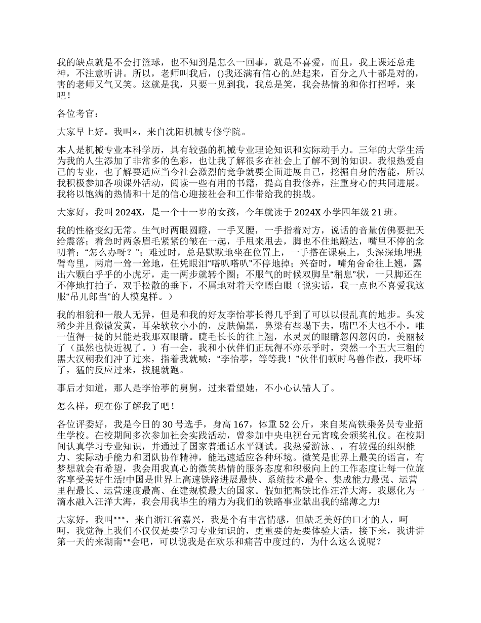 面试时简短的自我介绍集锦九篇_第3页