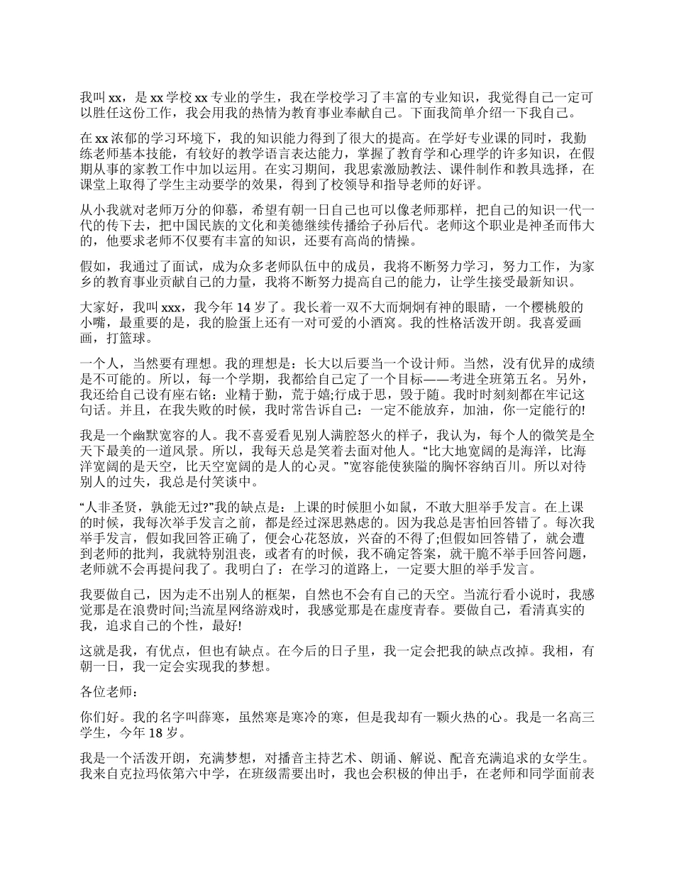 面试时简短的自我介绍集锦五篇_第1页