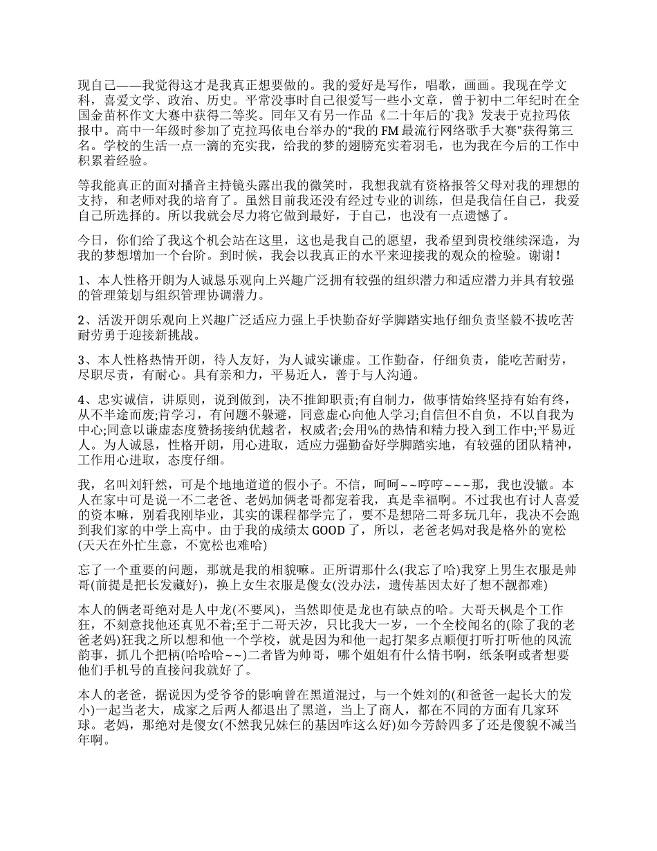 面试时简短的自我介绍集锦五篇_第2页