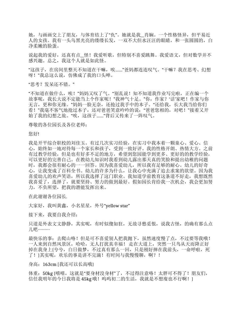 面试时简短的自我介绍集锦十篇_第1页