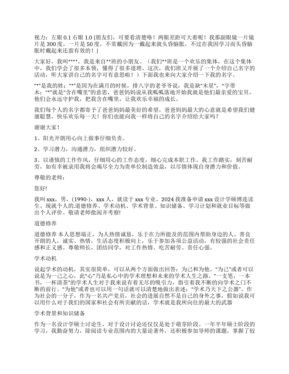 面试时简短的自我介绍集锦十篇_第2页