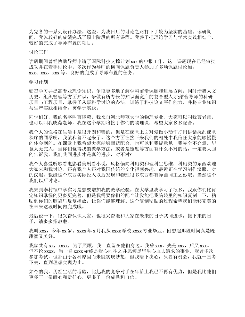 面试时简短的自我介绍集锦十篇_第3页