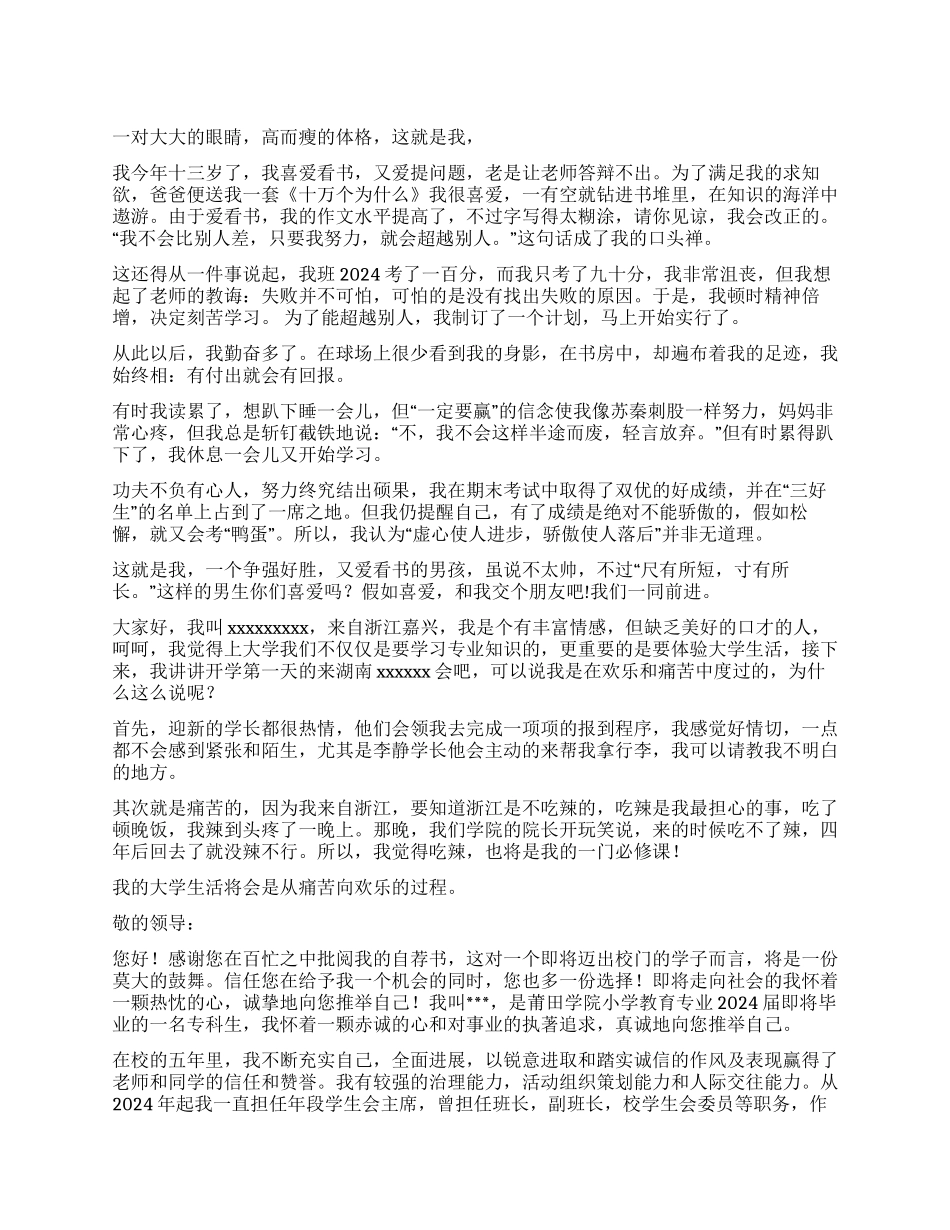 面试时简短的自我介绍集锦7篇_第1页