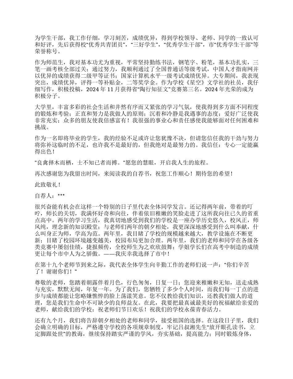 面试时简短的自我介绍集锦7篇_第2页