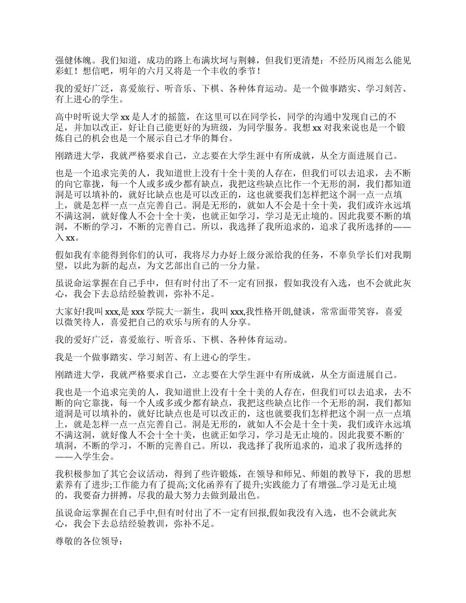 面试时简短的自我介绍集锦7篇_第3页
