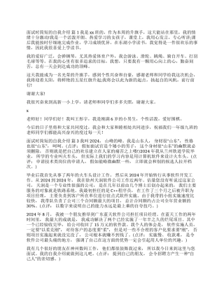 面试时简短的自我介绍集锦5篇