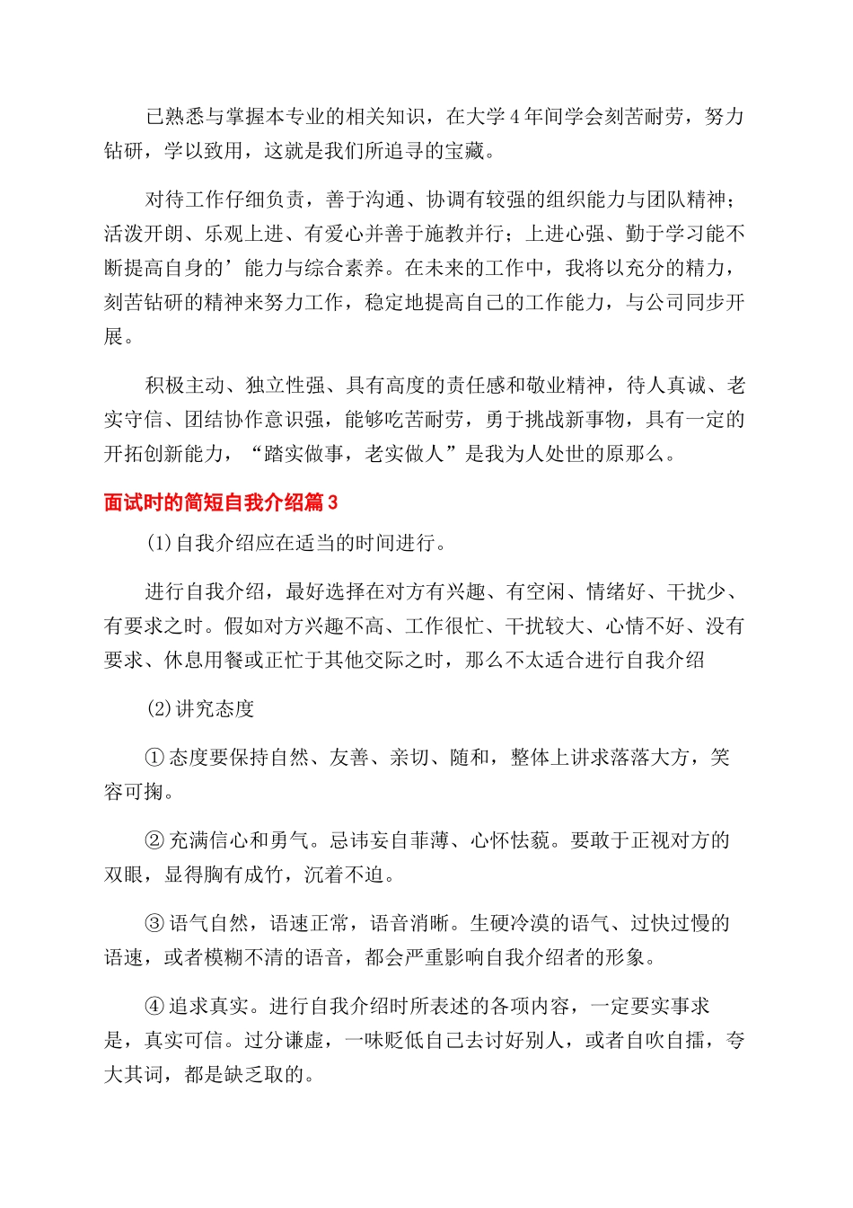 面试时简短自我介绍_第2页