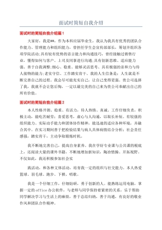 面试时简短自我介绍