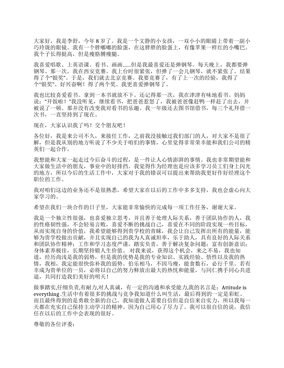 面试时简短的自我介绍集锦七篇_第1页