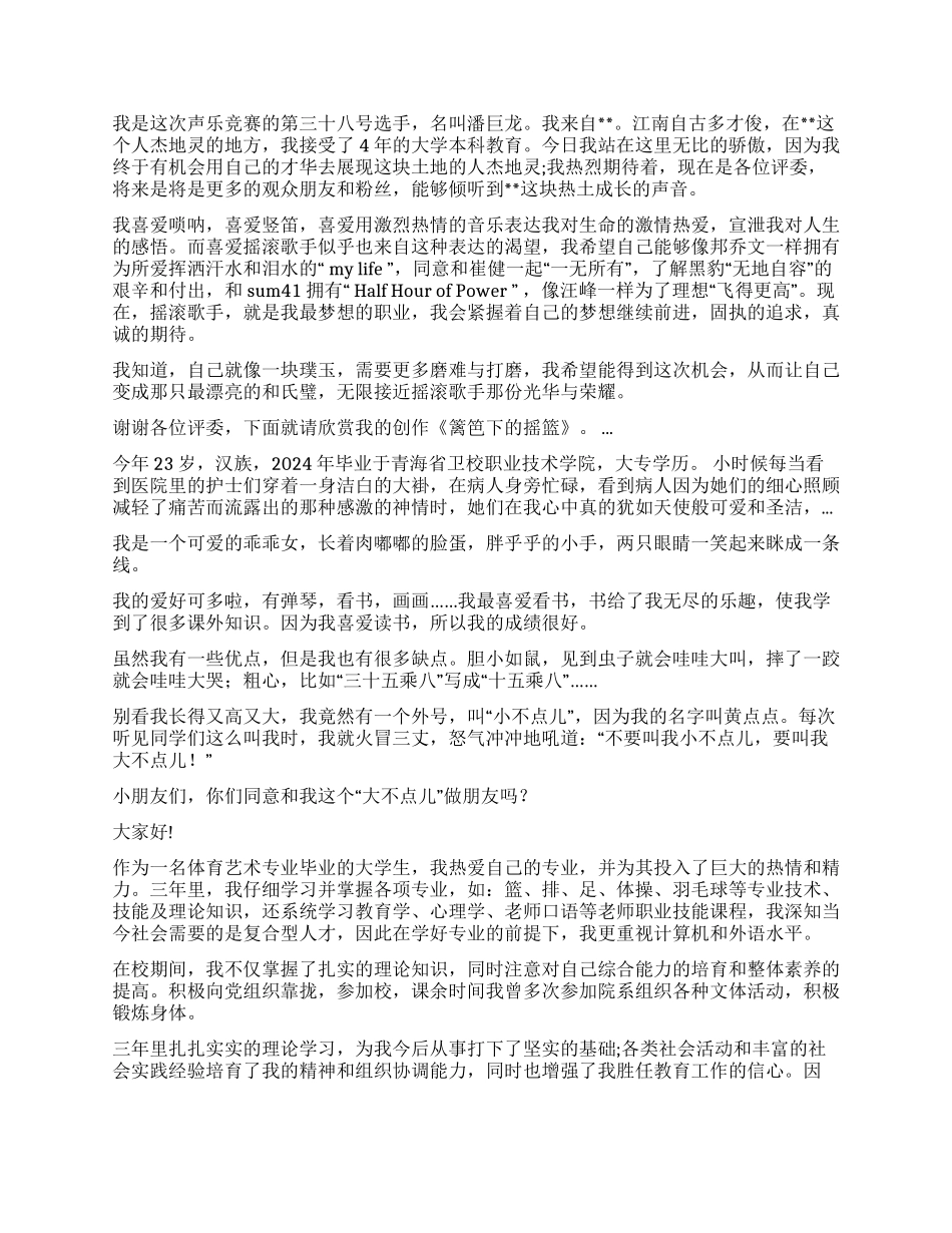 面试时简短的自我介绍集锦七篇_第2页