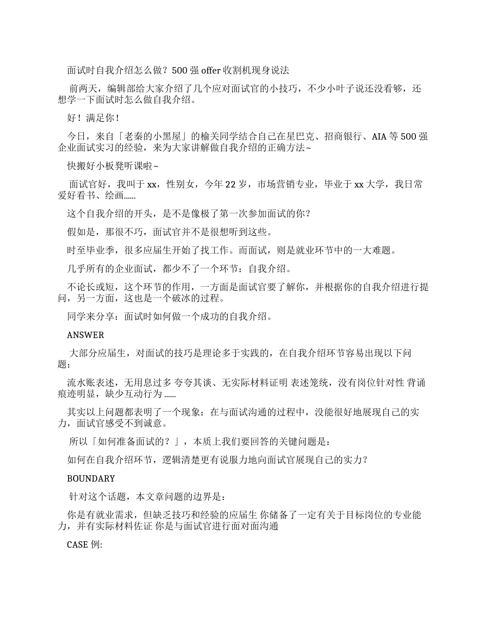面试时自我介绍怎么做500强-WPSOffice_第1页