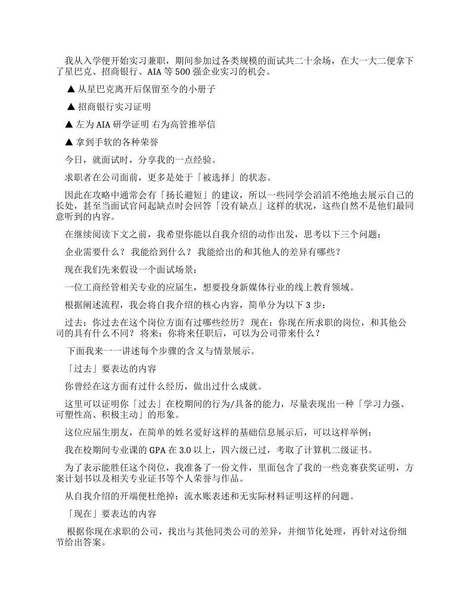面试时自我介绍怎么做500强-WPSOffice_第2页