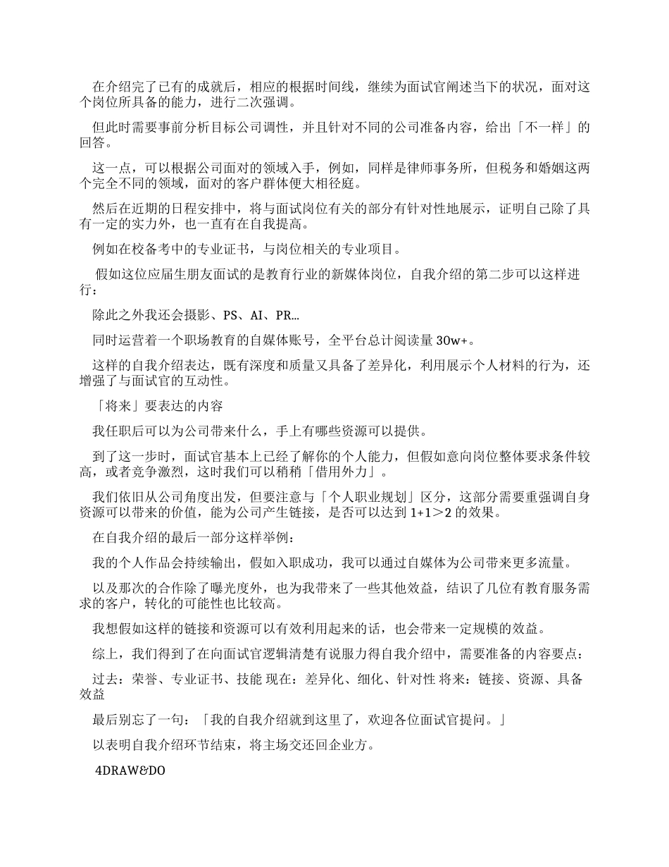面试时自我介绍怎么做500强-WPSOffice_第3页