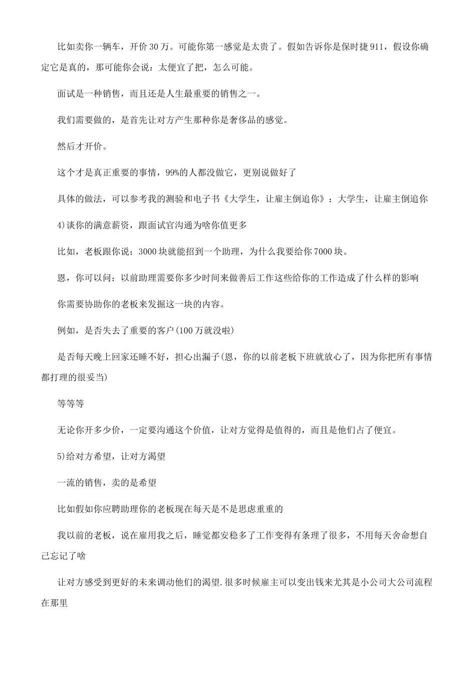 面试时要怎么回答自己的期望薪资_第2页