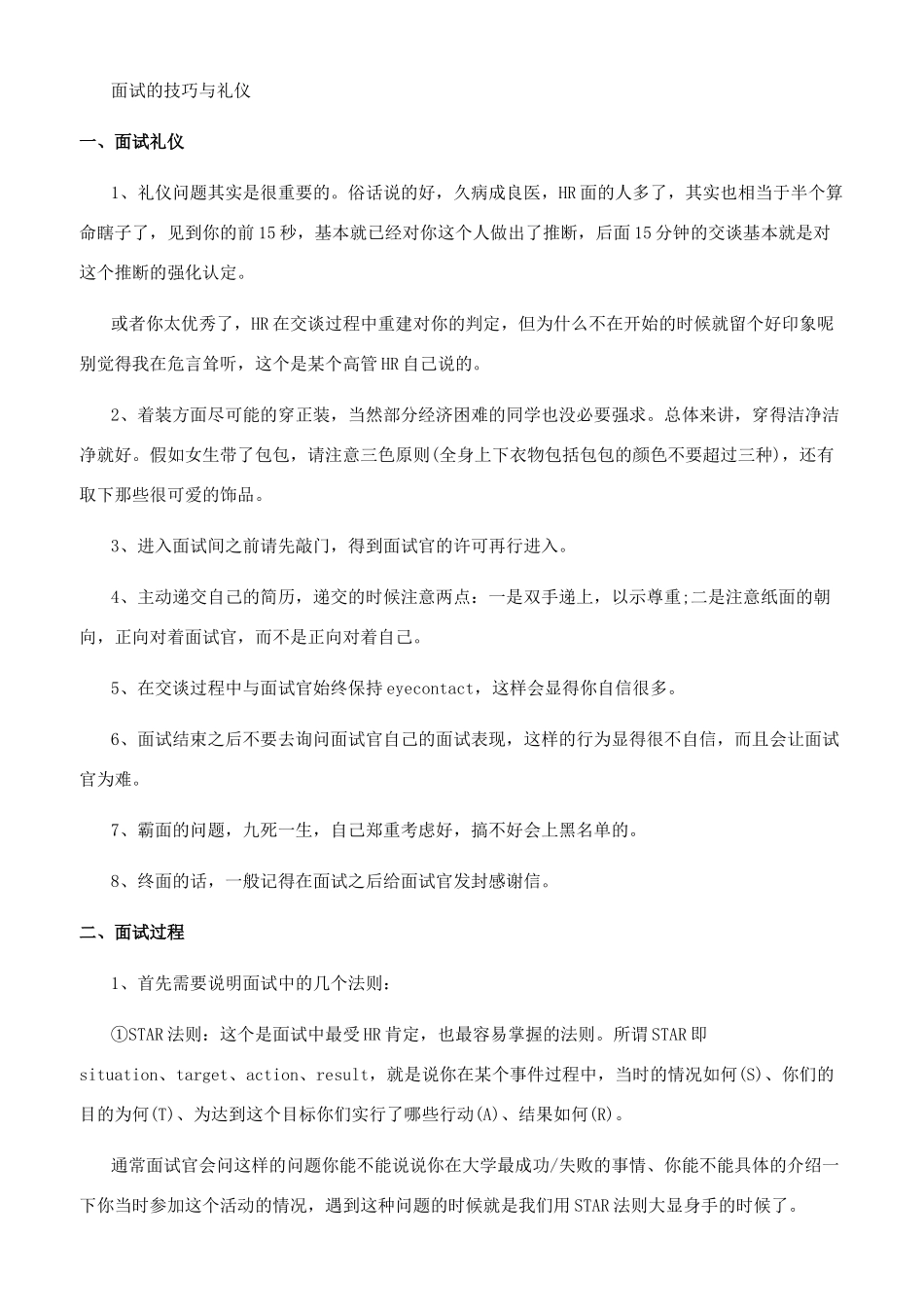 面试时要怎么回答自己的期望薪资_第3页