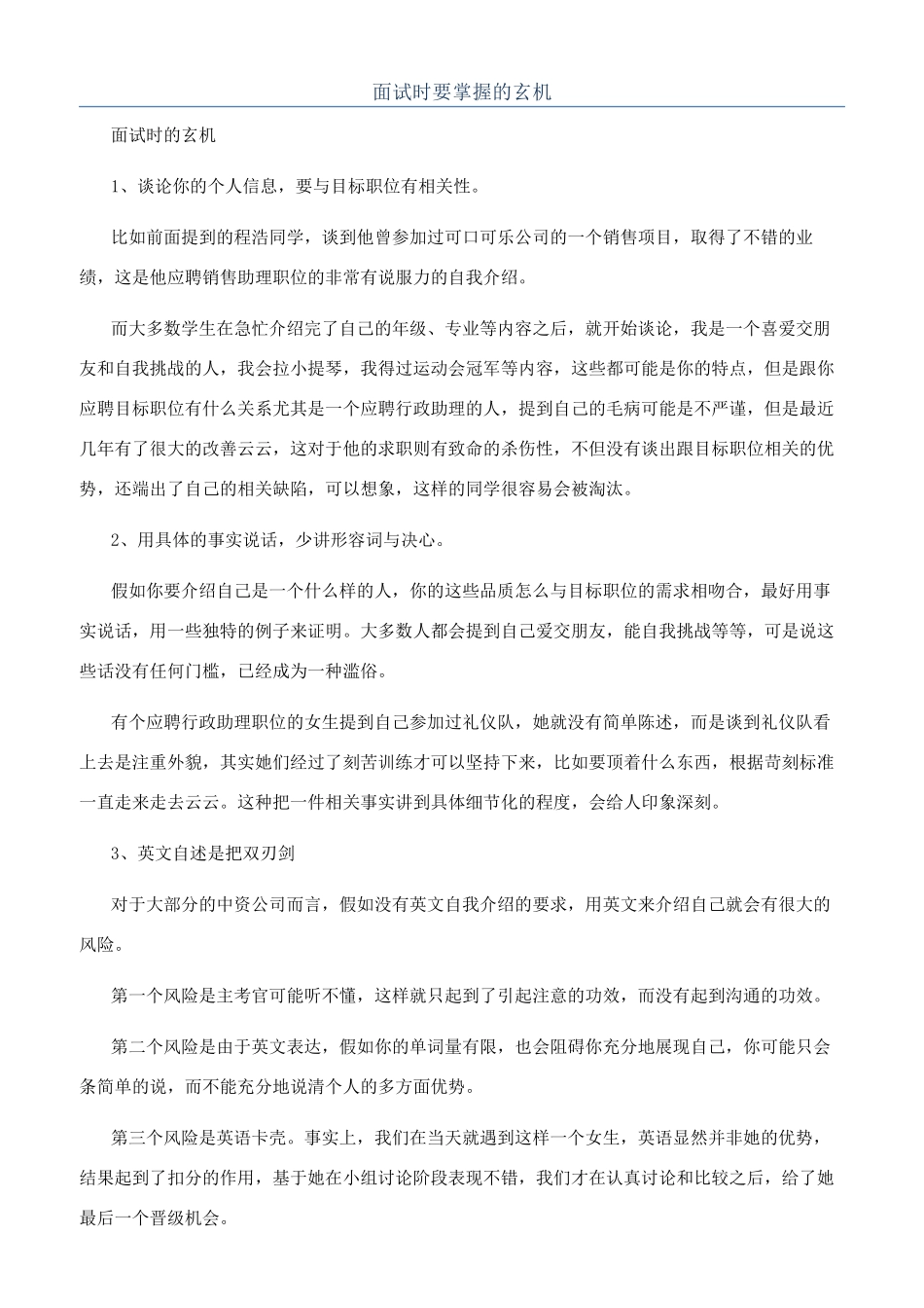 面试时要掌握的玄机_第1页