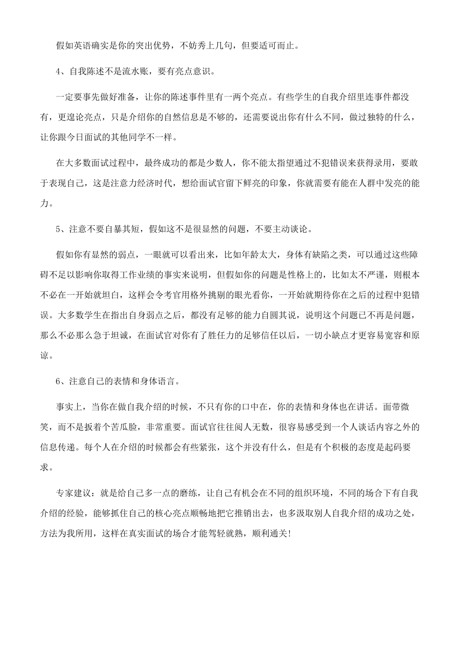 面试时要掌握的玄机_第2页