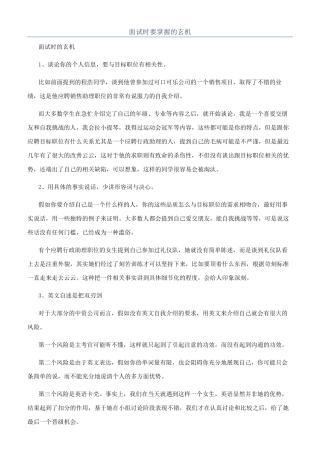 面试时要掌握的玄机
