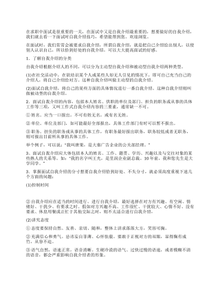 面试时自我介绍技巧