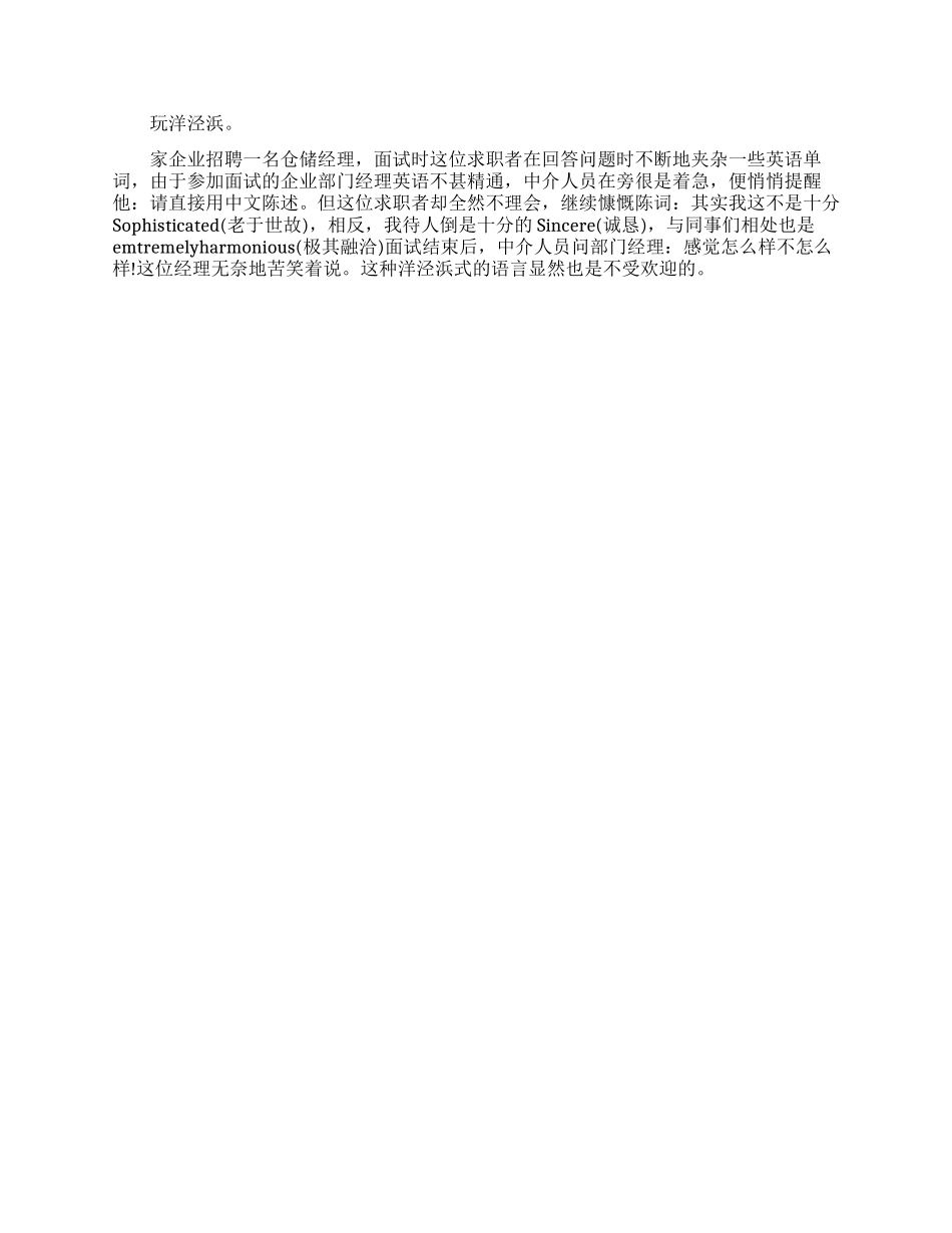 面试时请别这样说话_第2页
