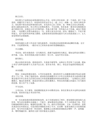 面试时请别这样说话