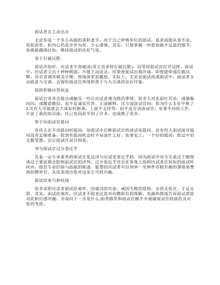 面试时要主动出击