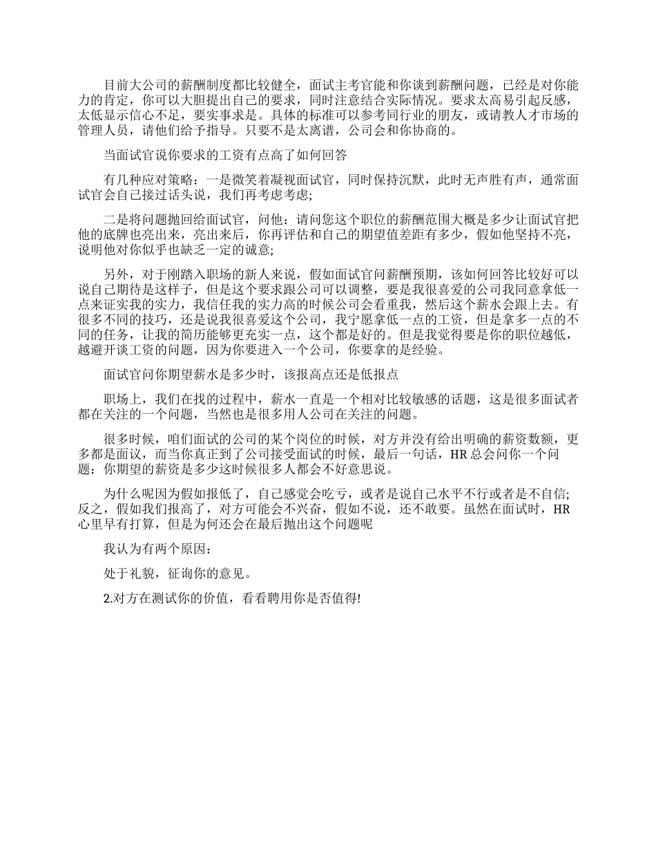面试时问你工资要求怎么说_第2页