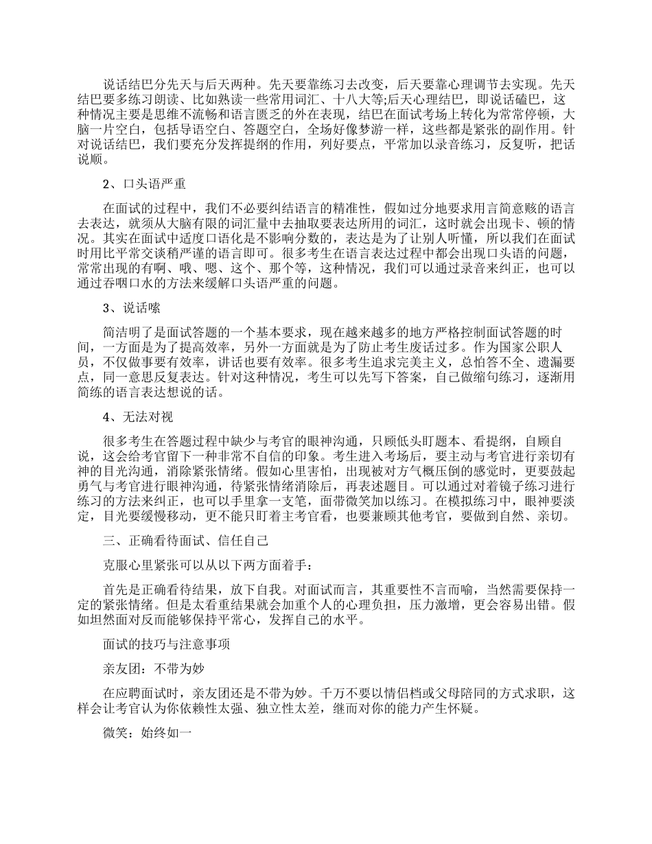 面试最初的三分钟要怎么表现_第2页