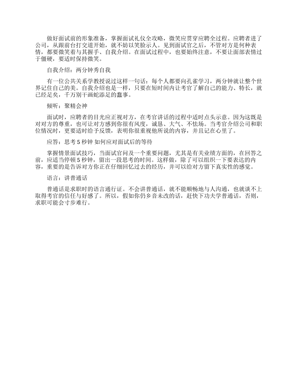 面试最初的三分钟要怎么表现_第3页