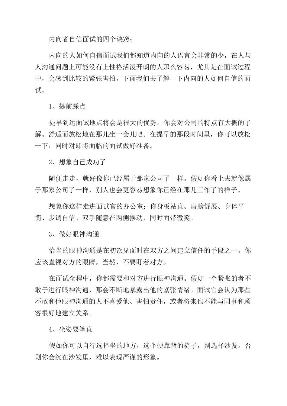 面试求职必备常识_第2页